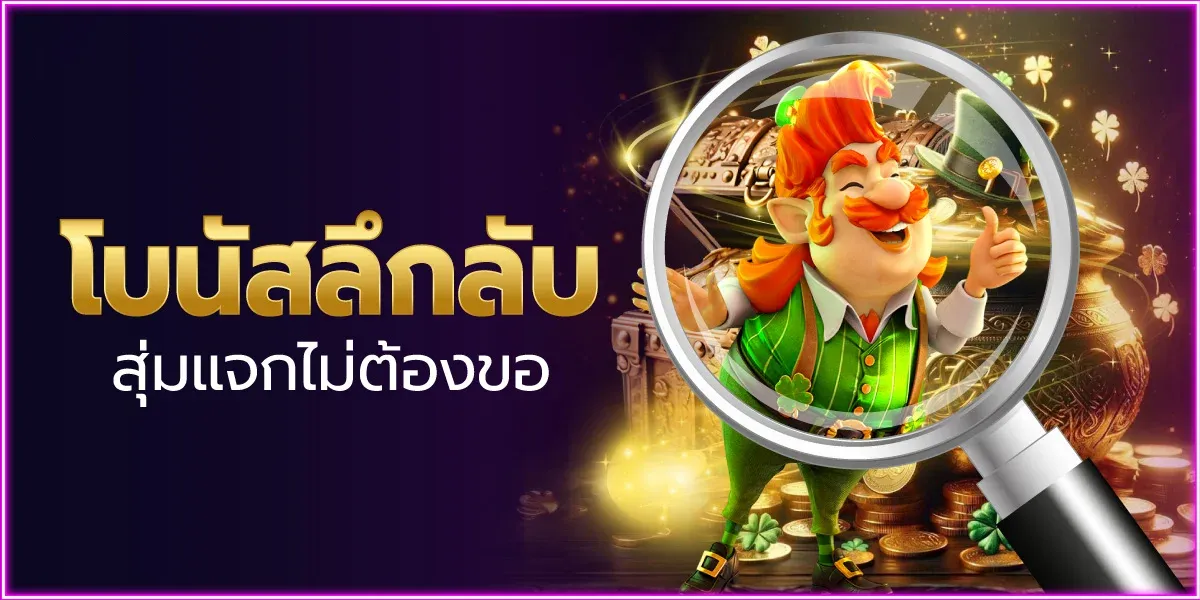 แบนเนอร์โปรโมชั่น MG99CLUB สมัครรับโบนัส